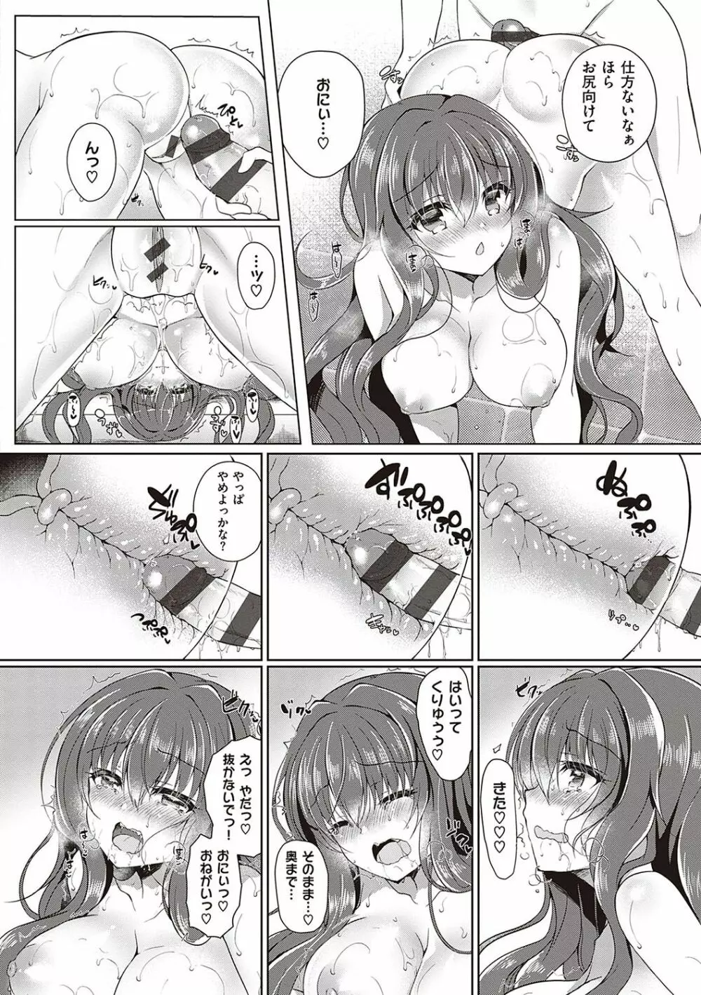 乙女征服 Page.161