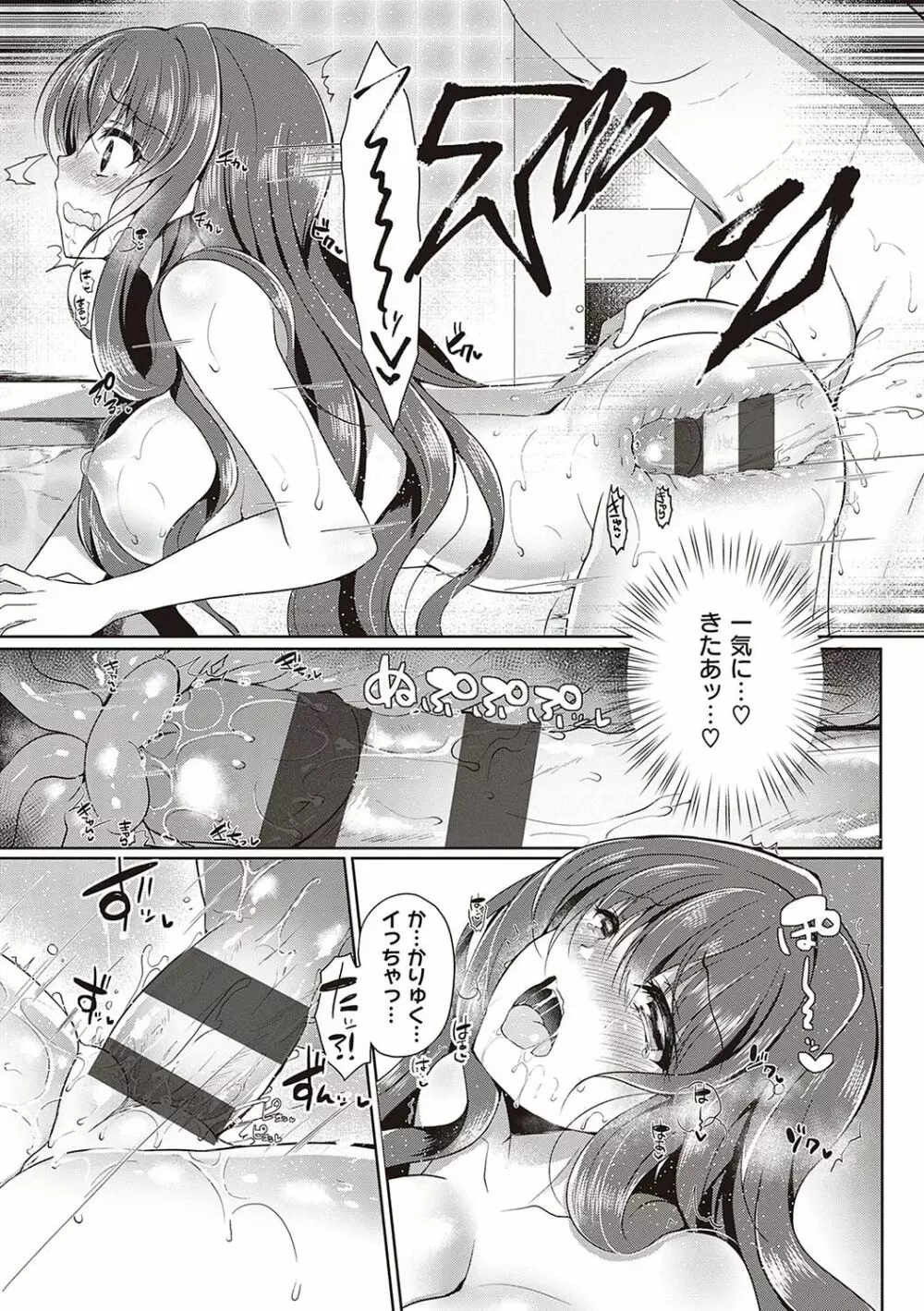 乙女征服 Page.162