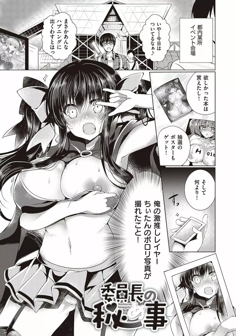乙女征服 Page.168