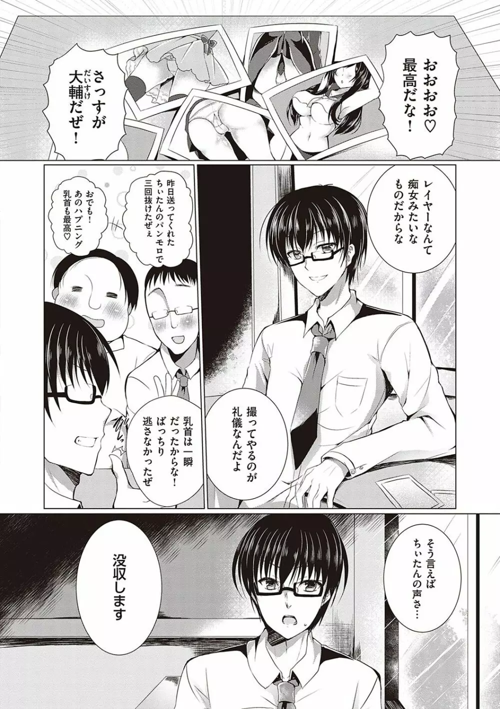 乙女征服 Page.171