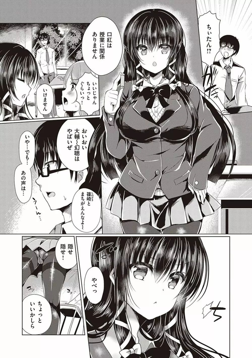乙女征服 Page.172