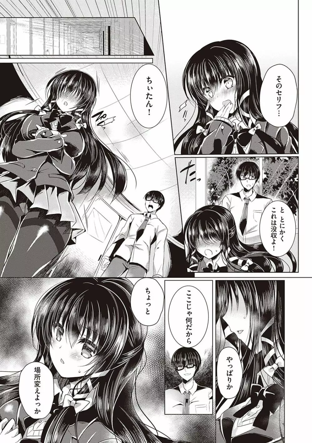 乙女征服 Page.174