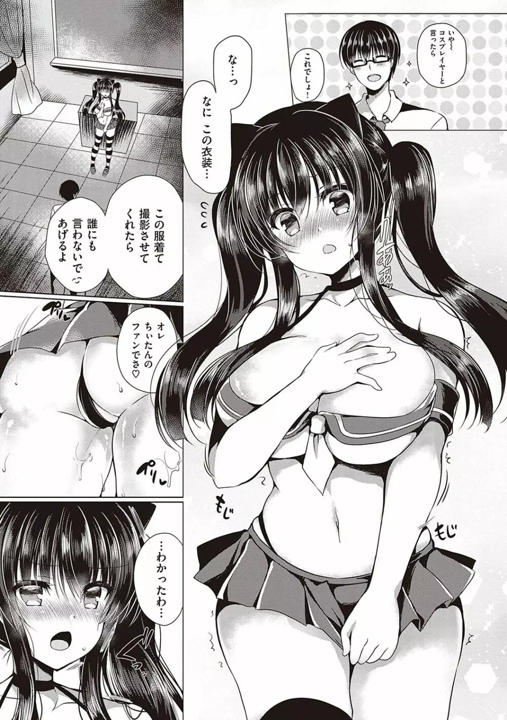 乙女征服 Page.175