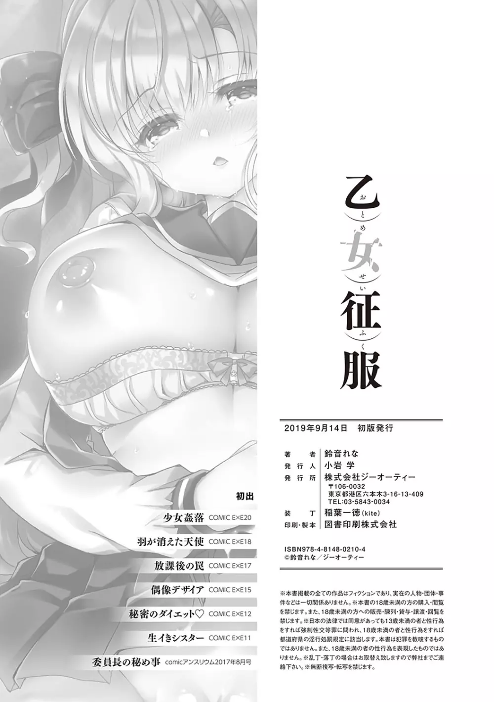 乙女征服 Page.197