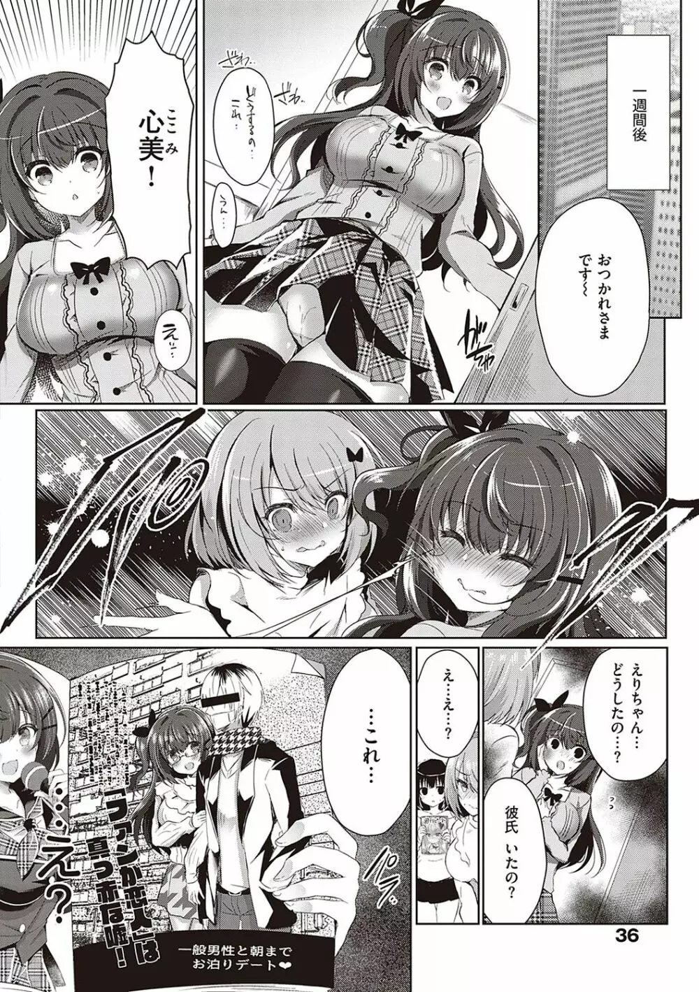 乙女征服 Page.39