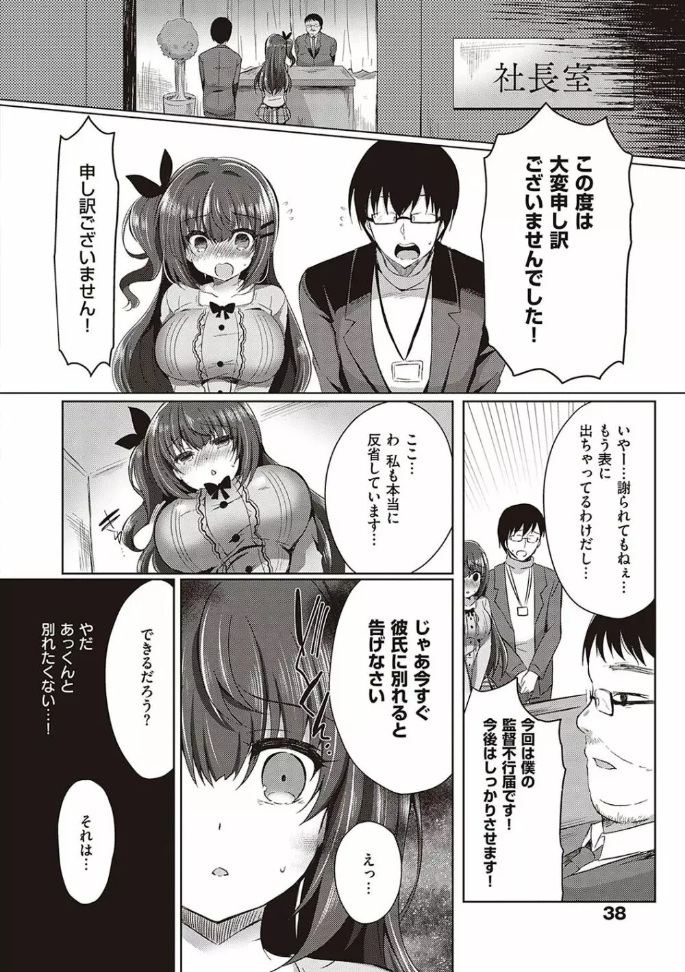 乙女征服 Page.41