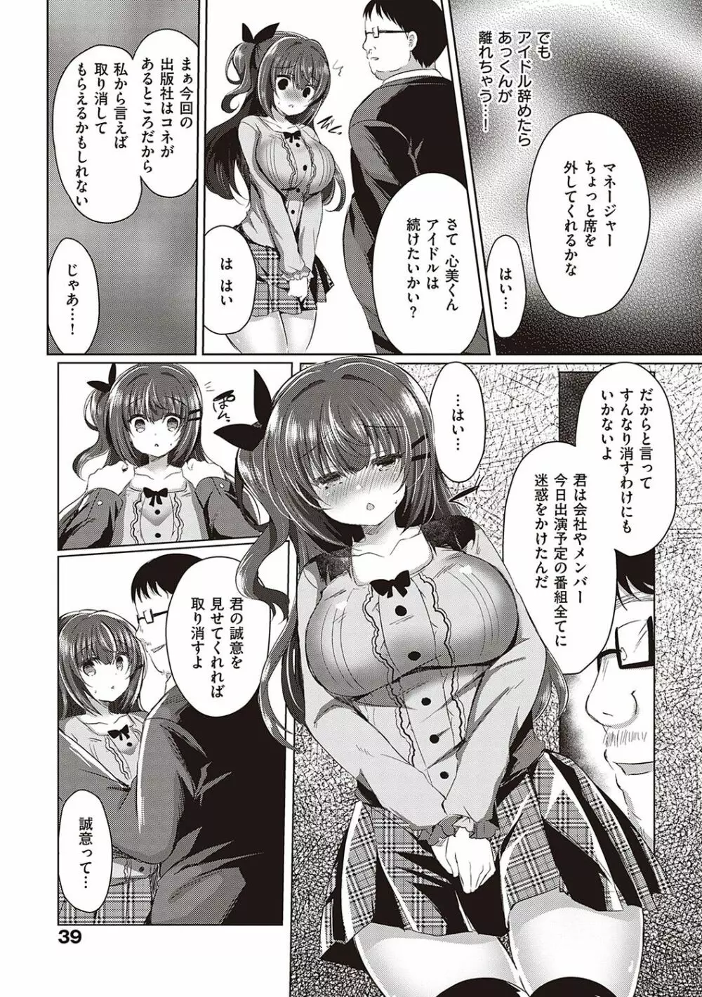 乙女征服 Page.42