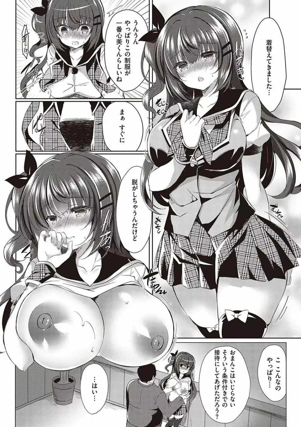 乙女征服 Page.44