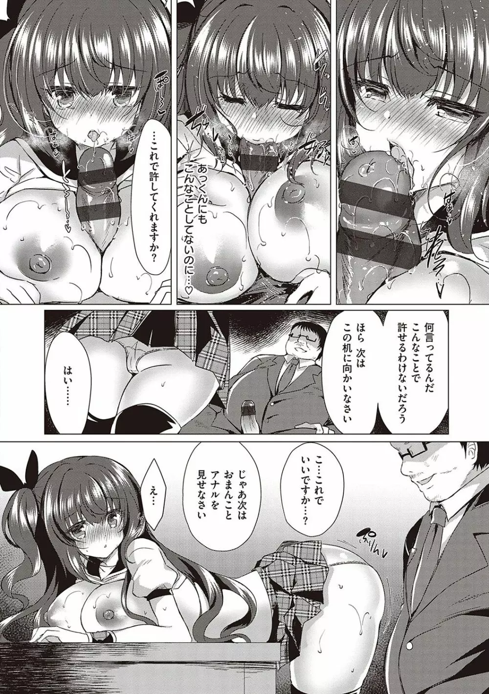 乙女征服 Page.49