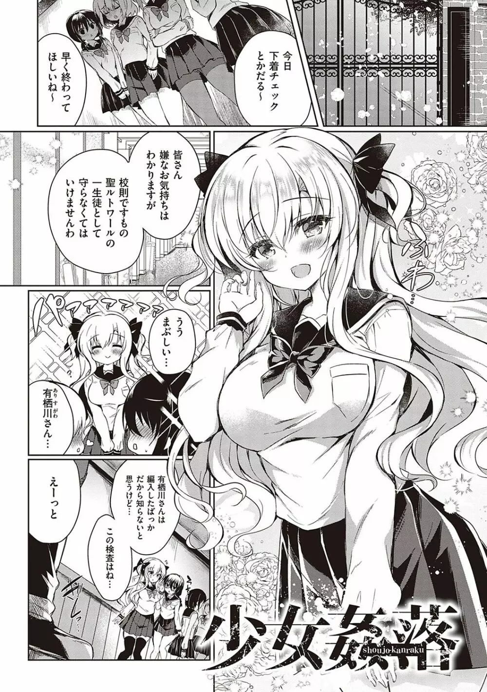 乙女征服 Page.6