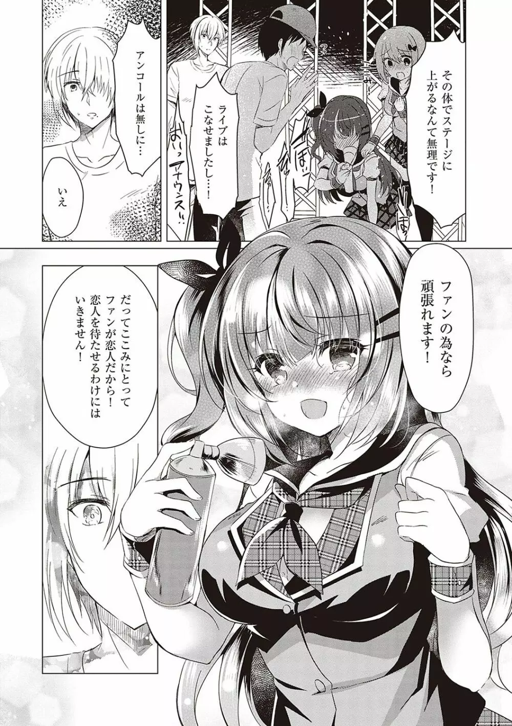 乙女征服 Page.62