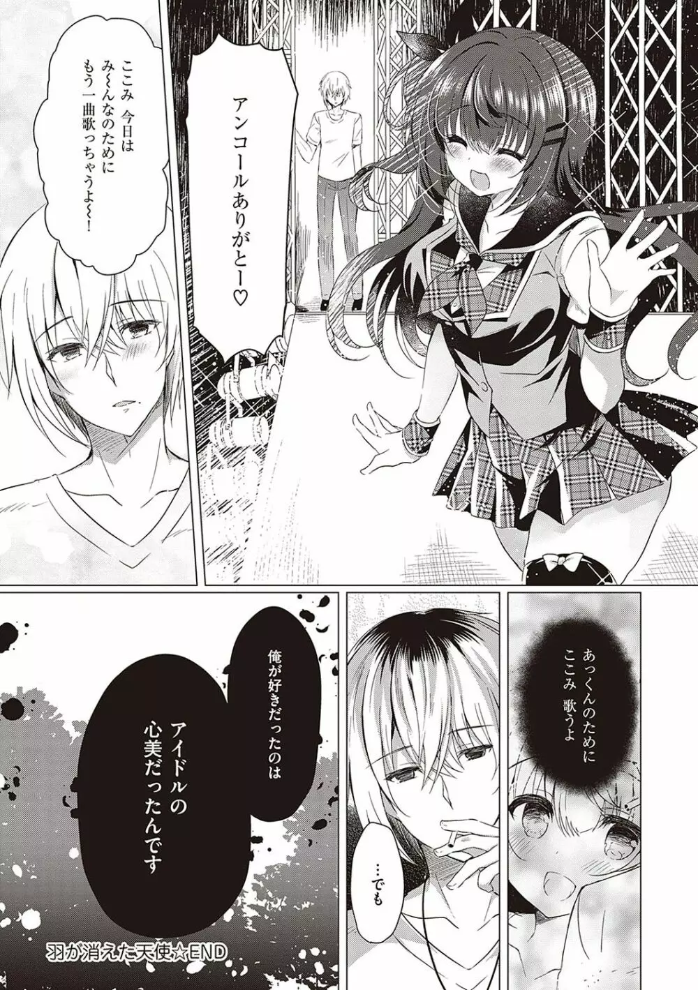 乙女征服 Page.63