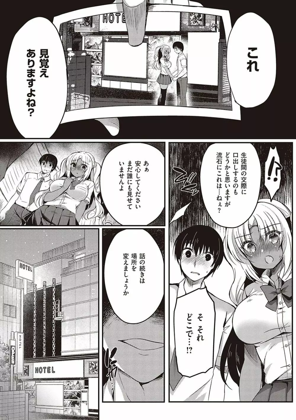 乙女征服 Page.66