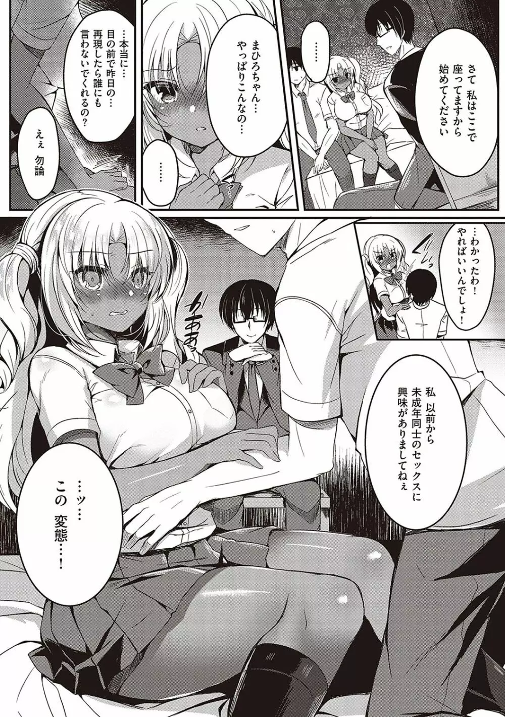 乙女征服 Page.67