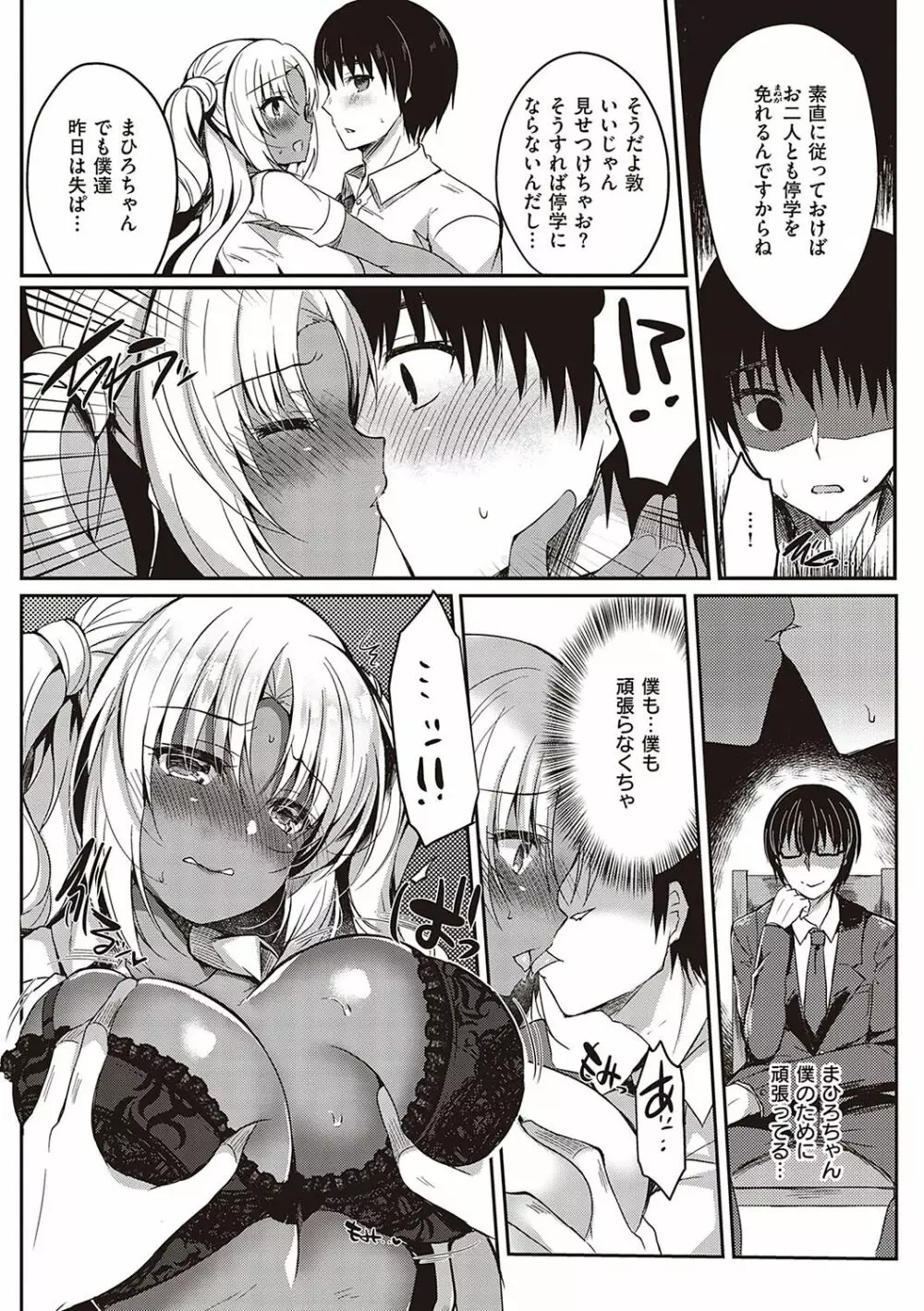 乙女征服 Page.68