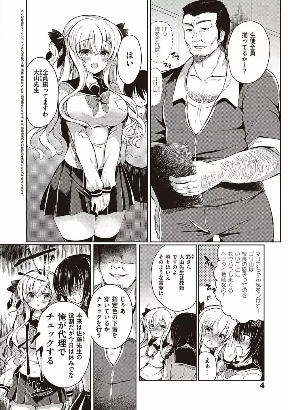 乙女征服 Page.7