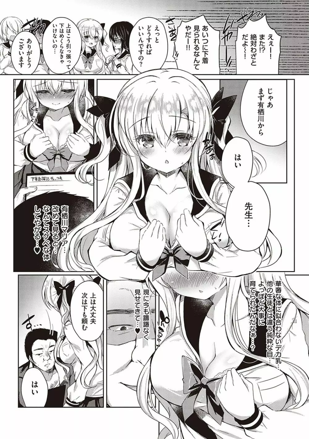 乙女征服 Page.8