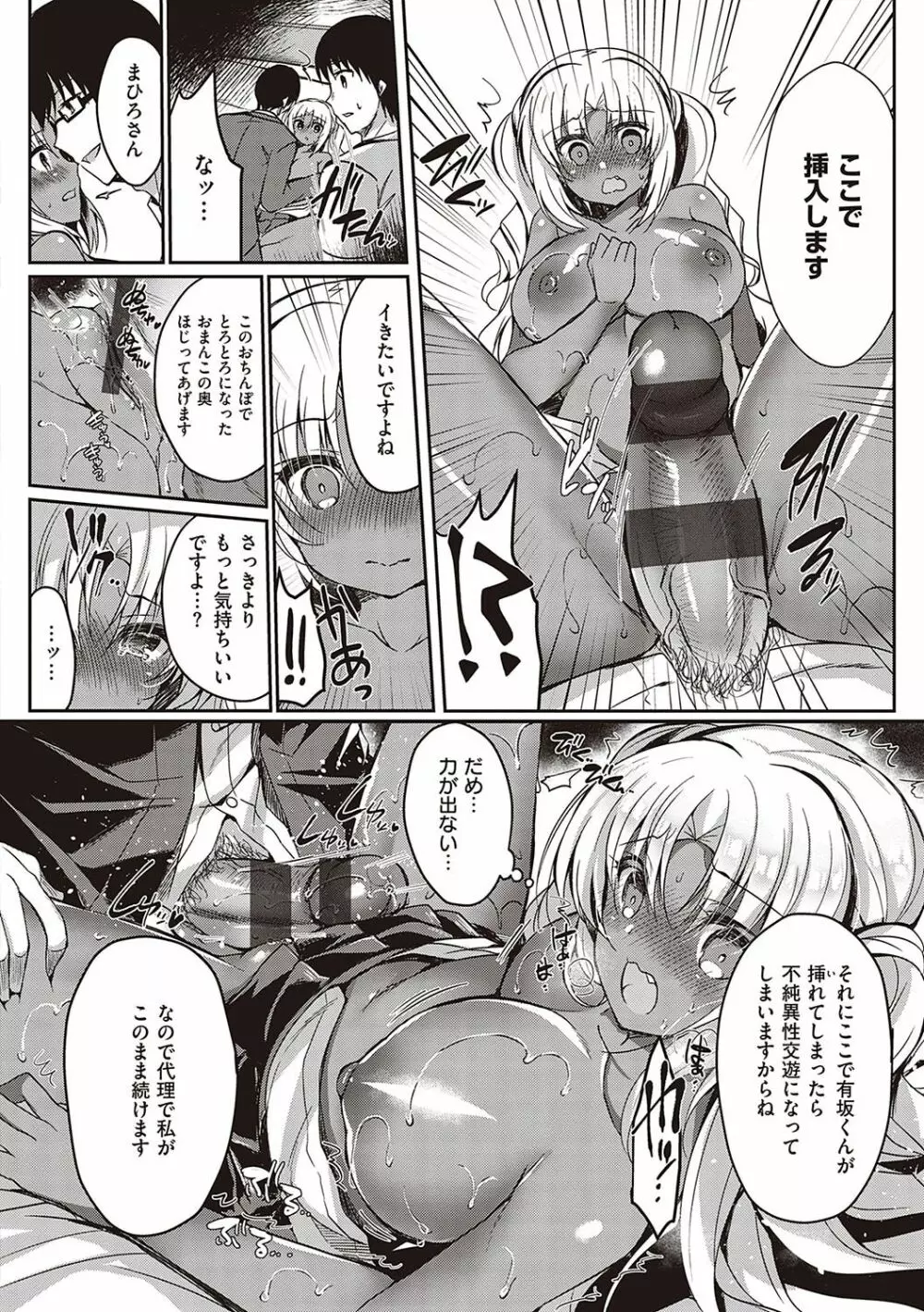 乙女征服 Page.81