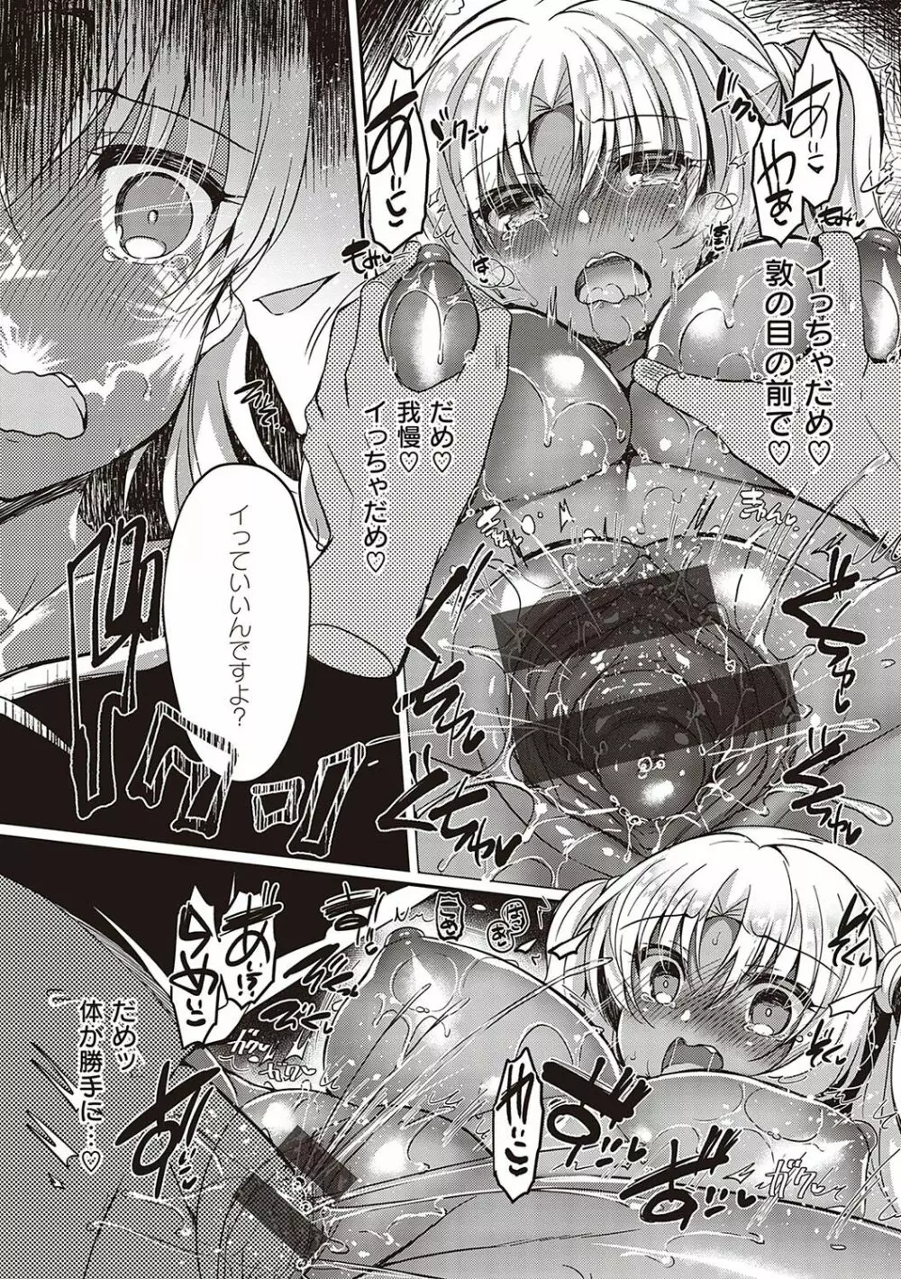 乙女征服 Page.85