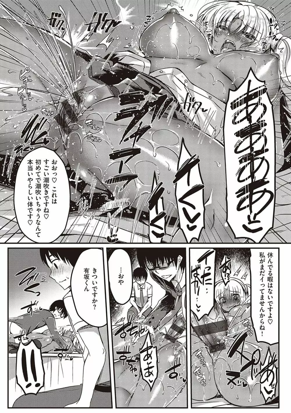 乙女征服 Page.86