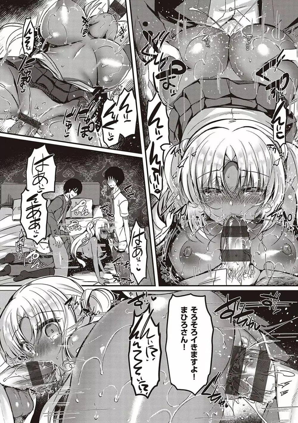 乙女征服 Page.89