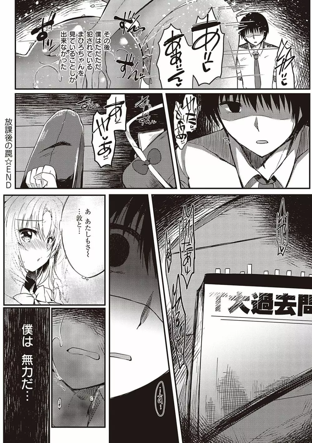 乙女征服 Page.91