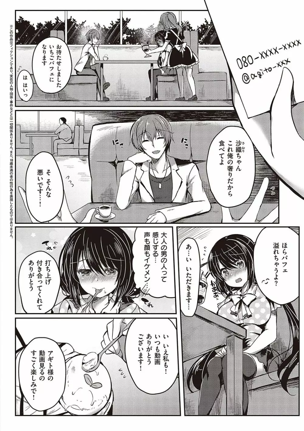 乙女征服 Page.95