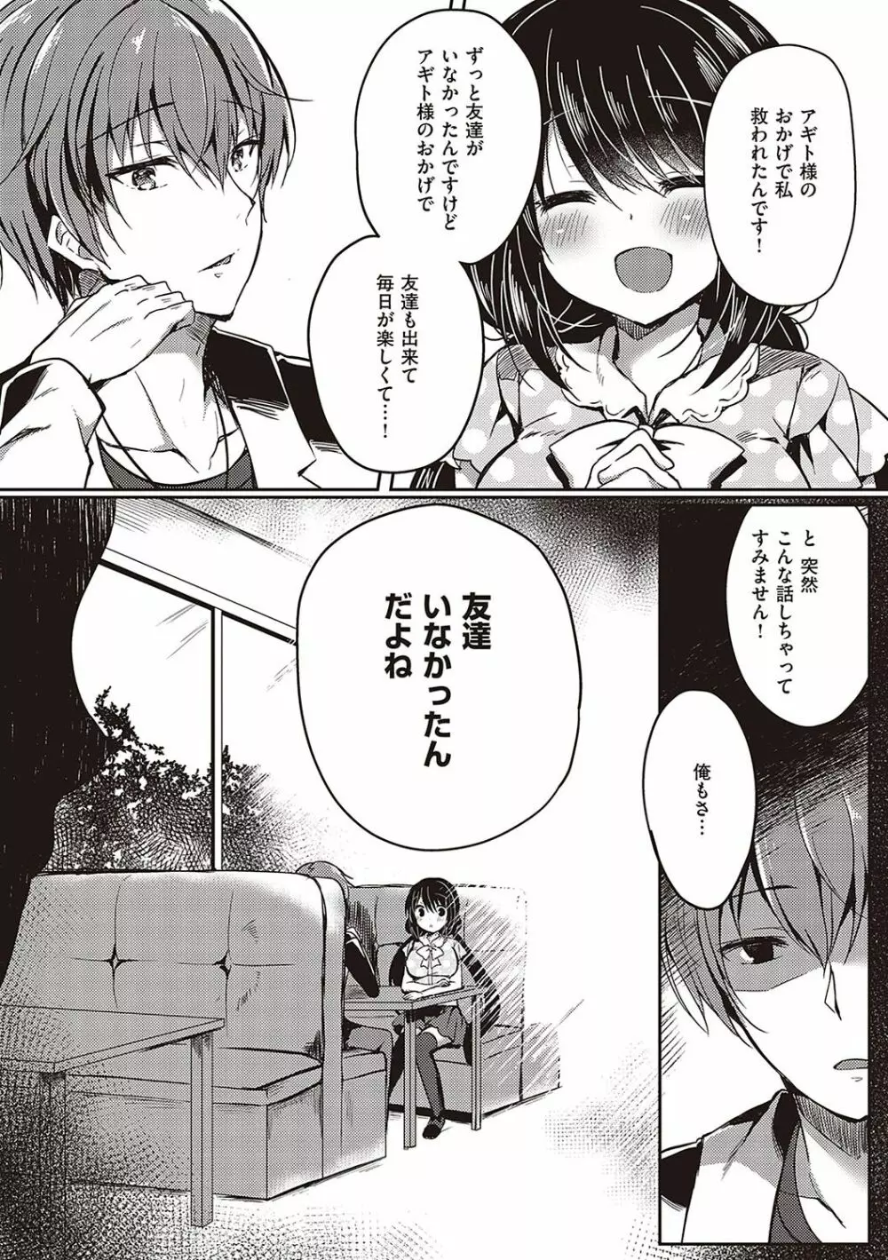 乙女征服 Page.96