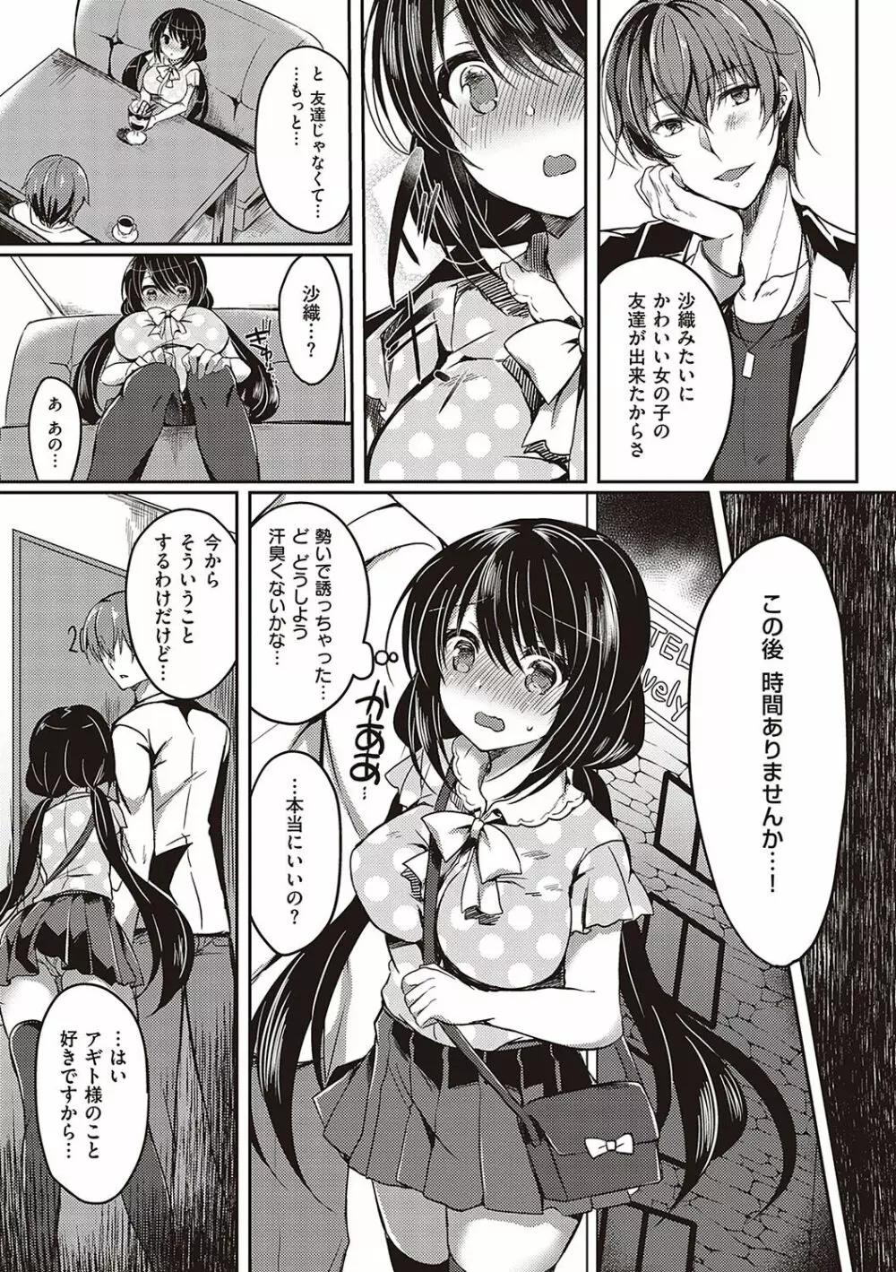 乙女征服 Page.98