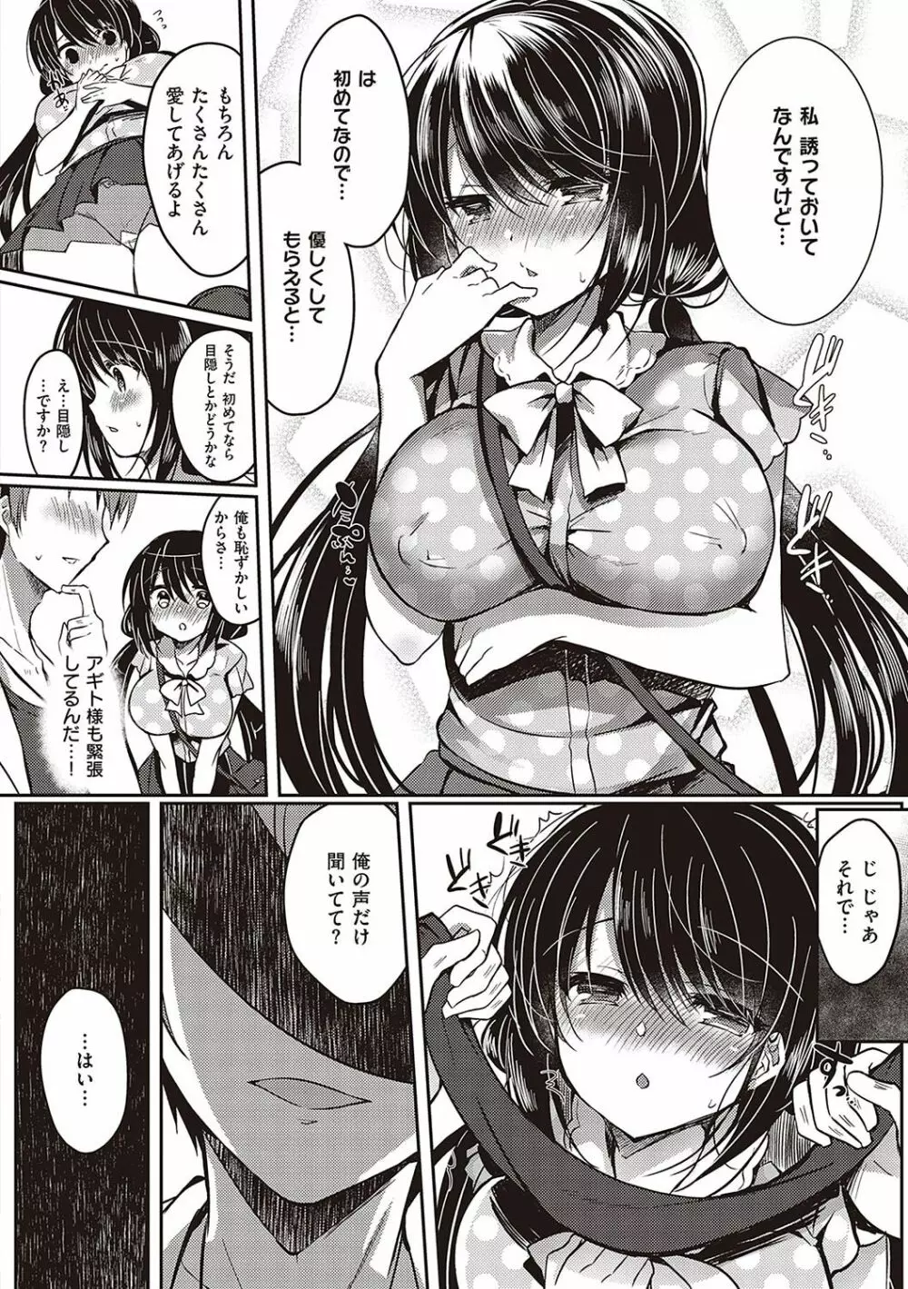 乙女征服 Page.99