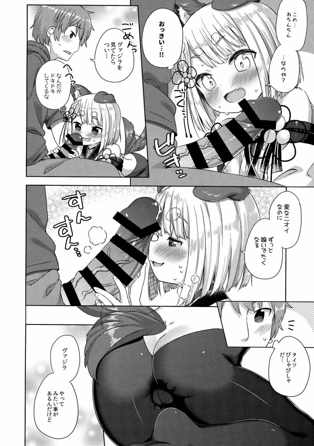 犬神様はドキドキが止まらない!! Page.9