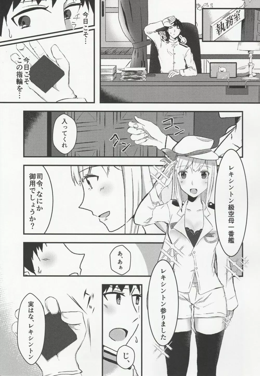 良妻船母 -初夜編- Page.2