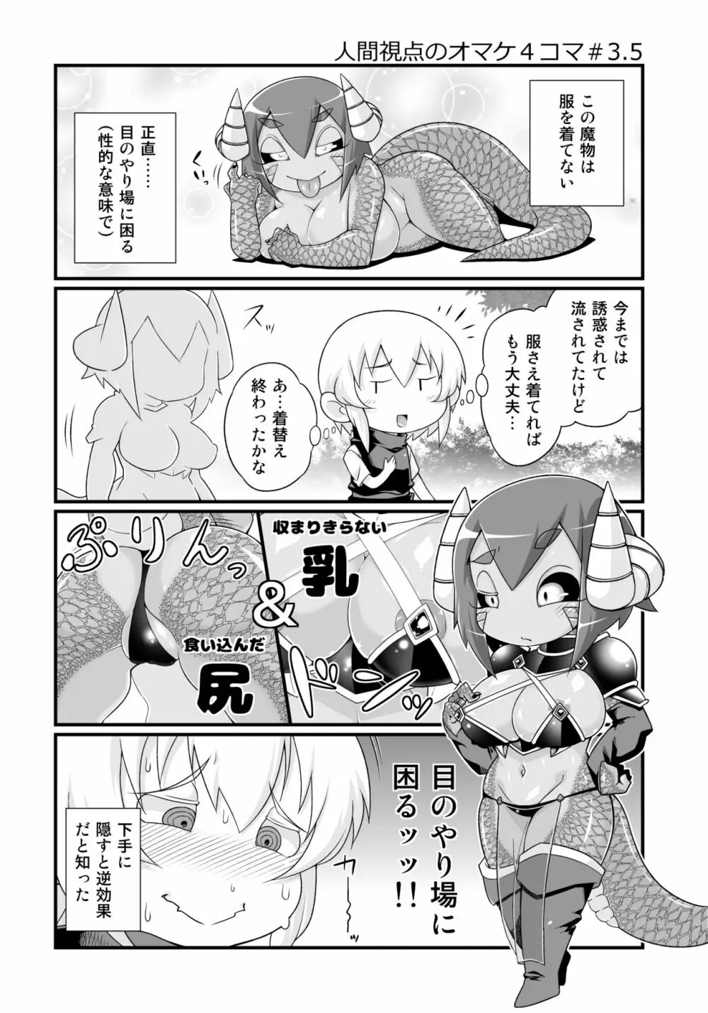 マモノが勝手についてくる!2 Page.10