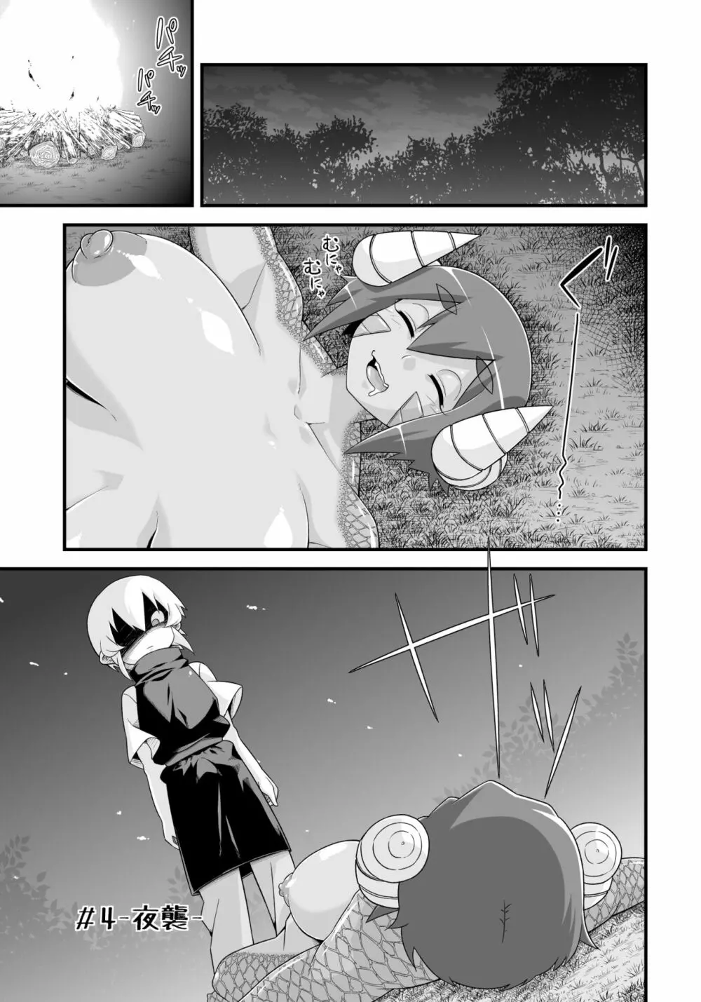 マモノが勝手についてくる!2 Page.11