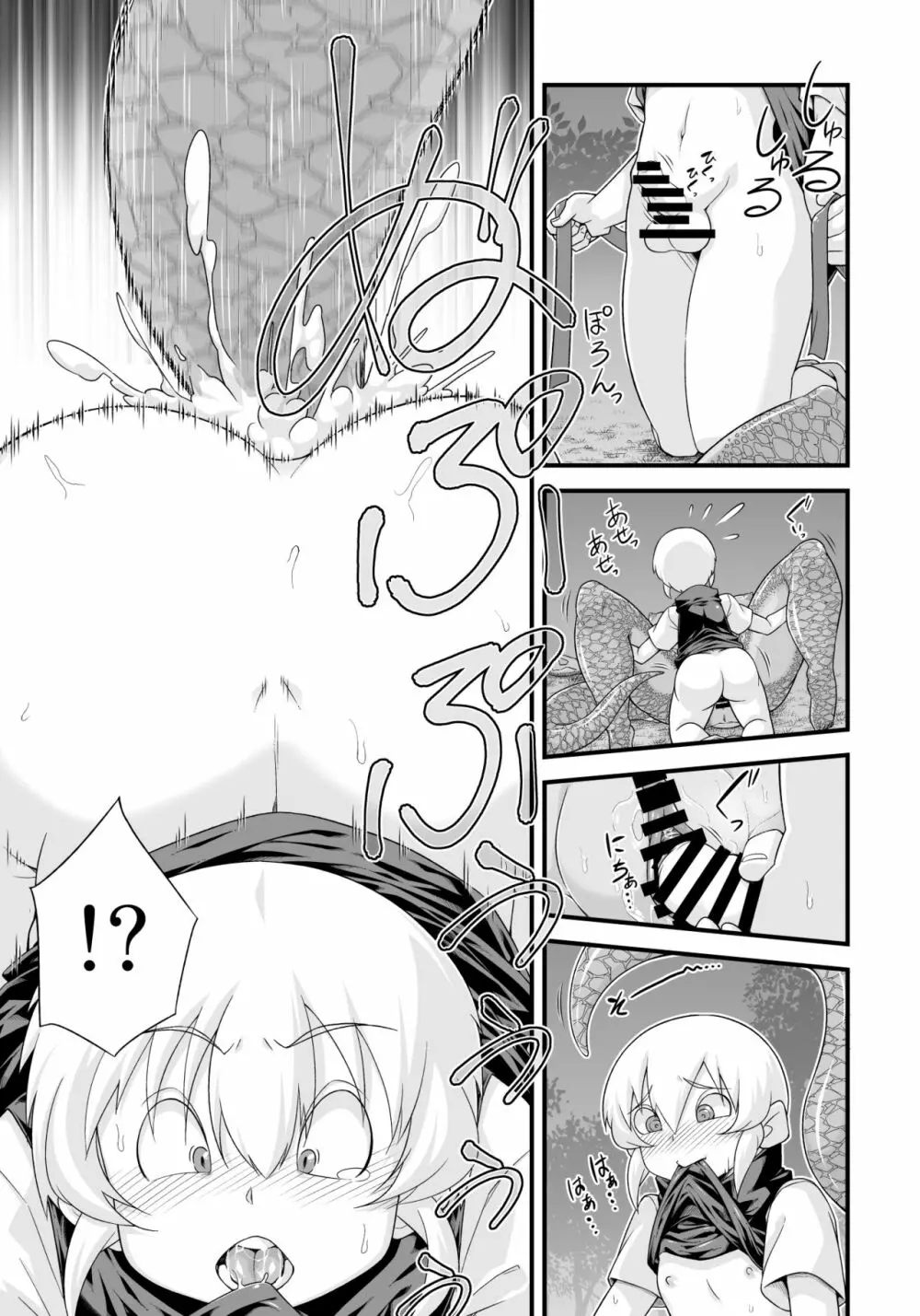 マモノが勝手についてくる!2 Page.13