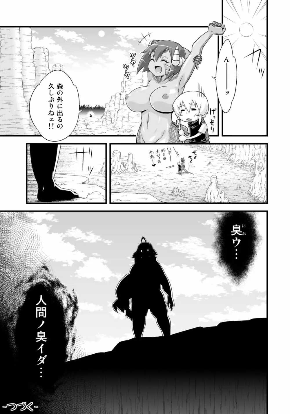 マモノが勝手についてくる!2 Page.15