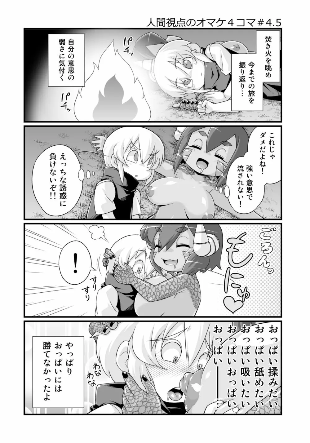 マモノが勝手についてくる!2 Page.16