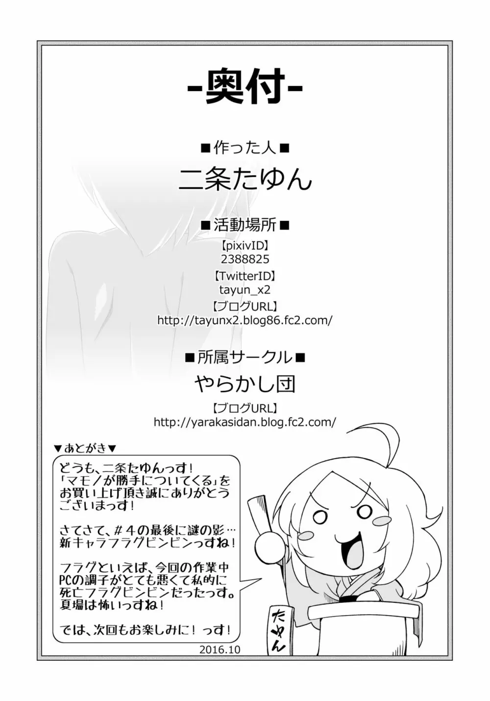 マモノが勝手についてくる!2 Page.17