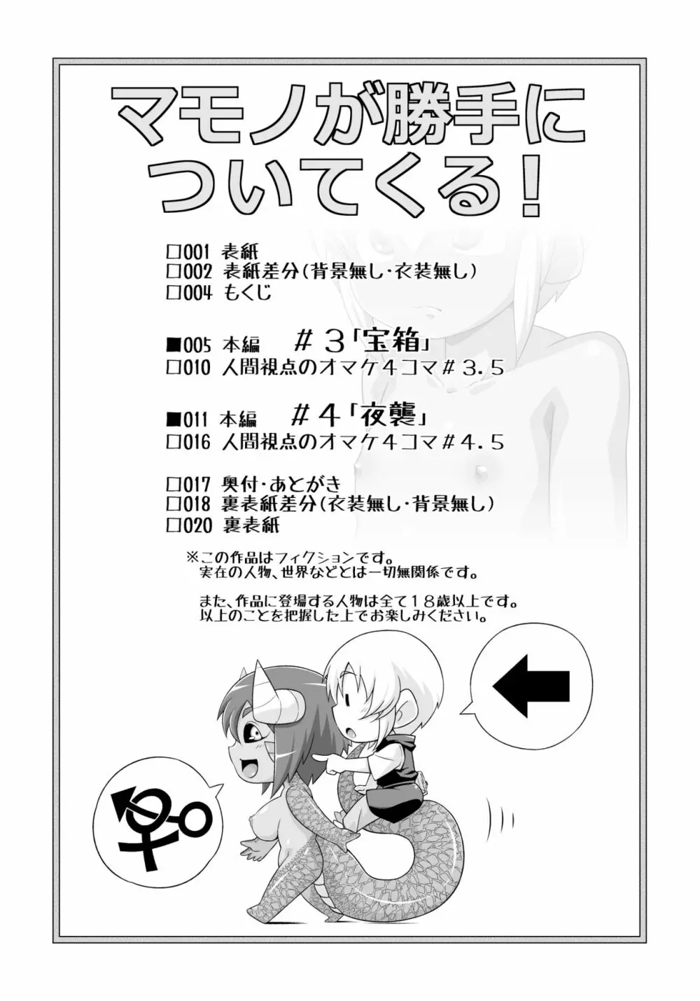 マモノが勝手についてくる!2 Page.4