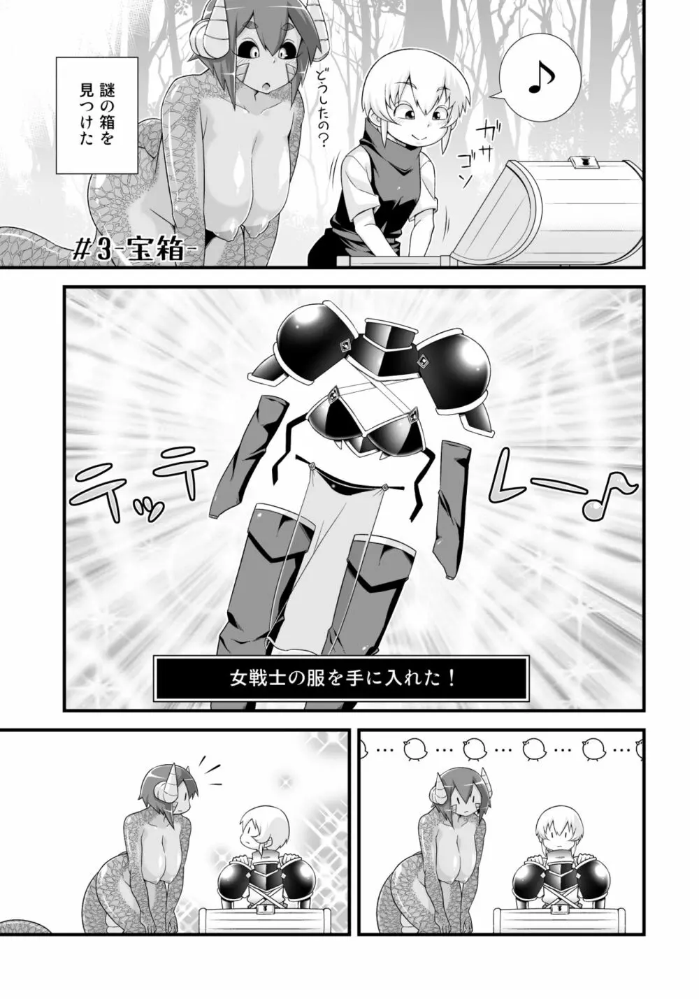 マモノが勝手についてくる!2 Page.5