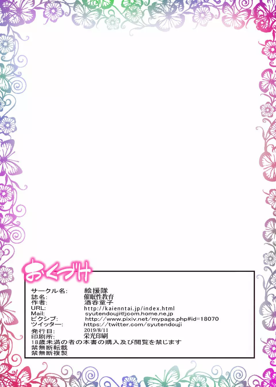 催眠性教育 ~先生の教科は性教育でしょ?~ Page.42