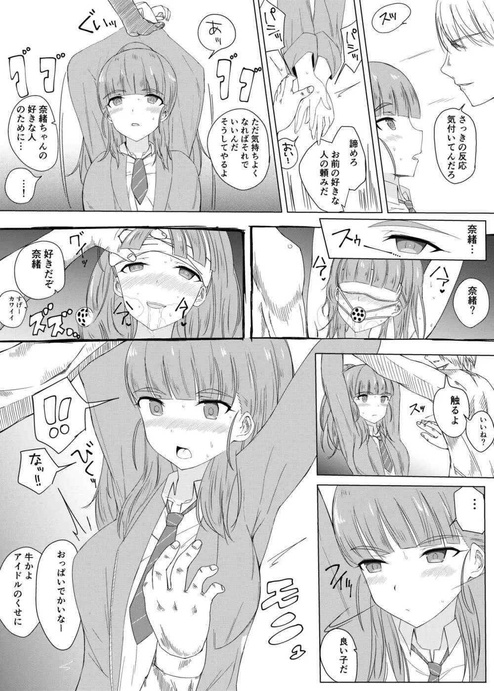 奈緒と加蓮の同人誌 Page.7