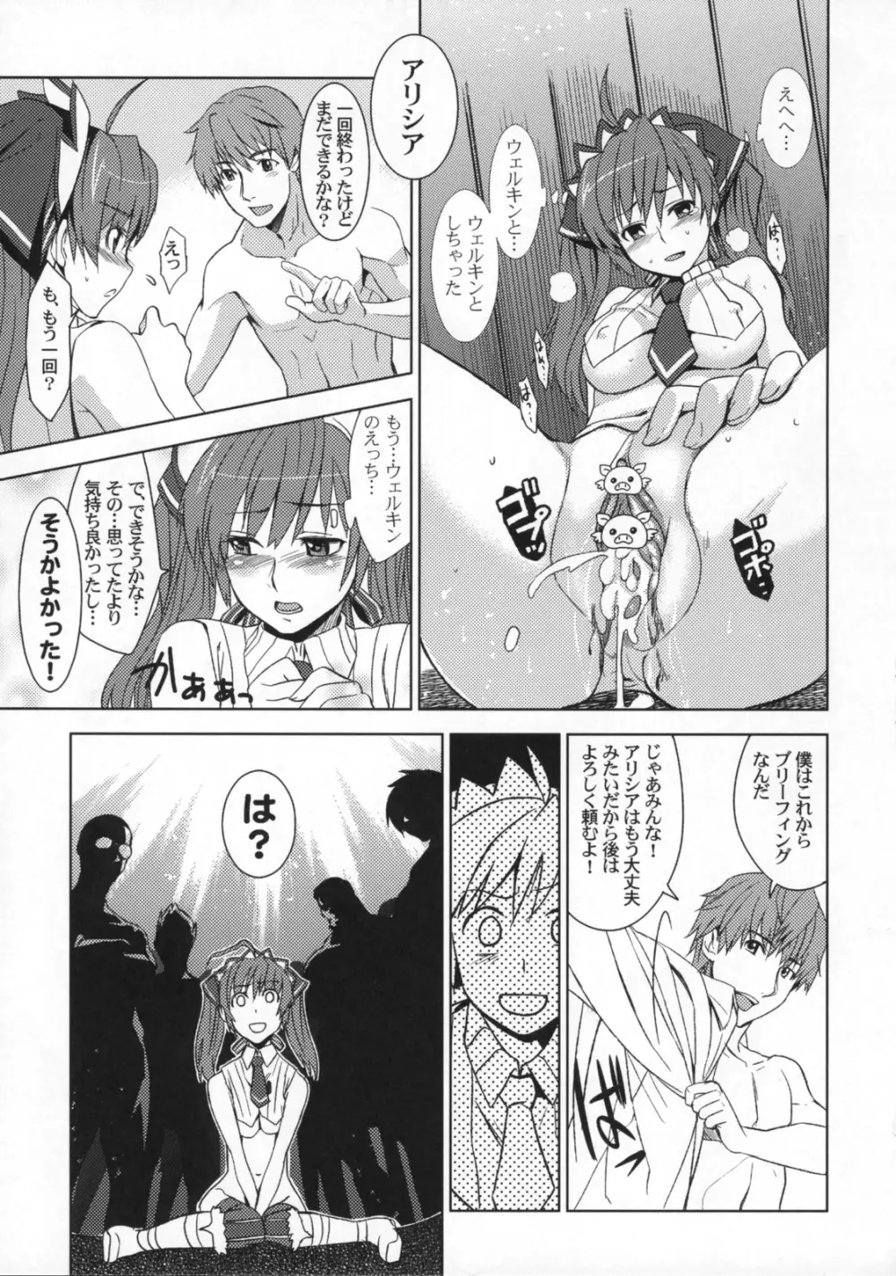 V戦場ヘヴンズドア Page.18