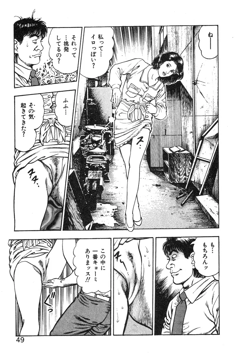 ころがり釘次女体指南 第3巻 Page.55