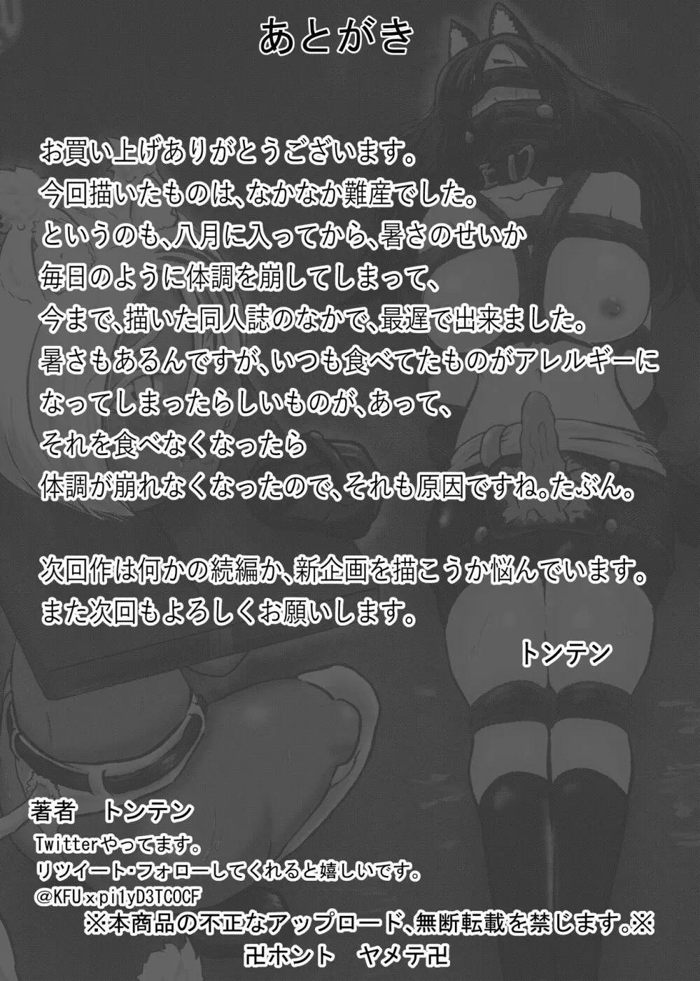 ヴァンパレイド8 ~白猫 黒狼 拘束編~ Page.21