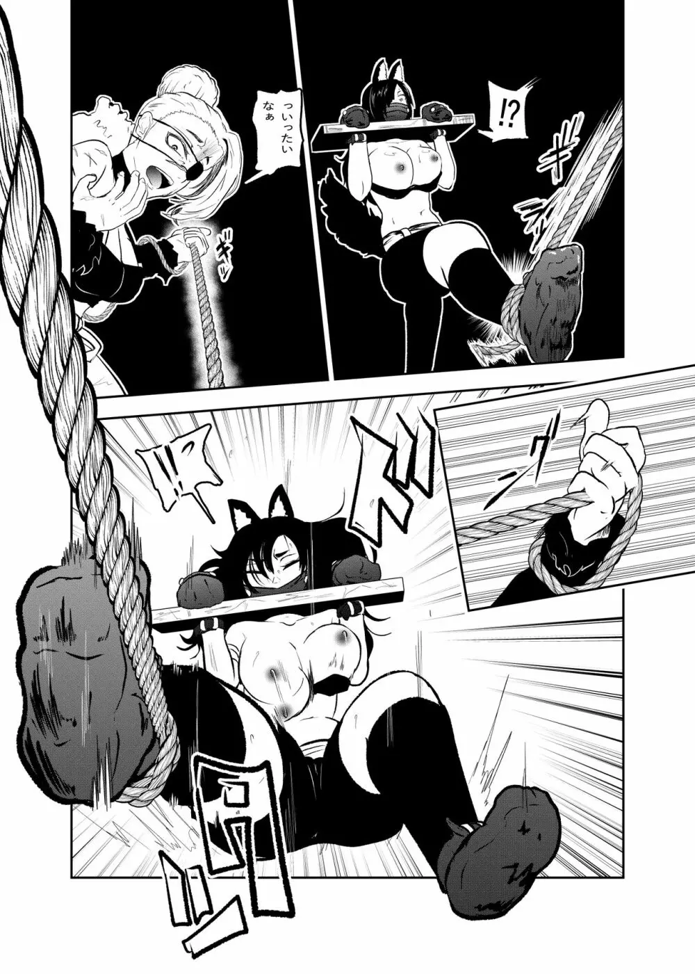 ヴァンパレイド8 ~白猫 黒狼 拘束編~ Page.5