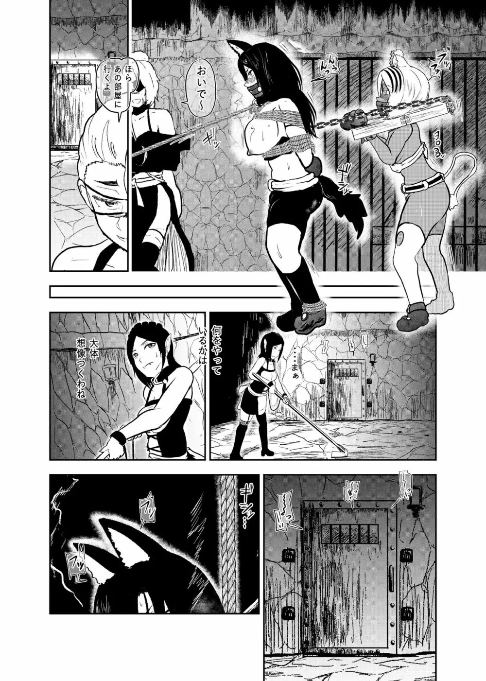 ヴァンパレイド8 ~白猫 黒狼 拘束編~ Page.8