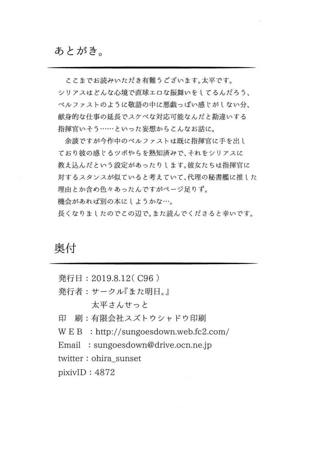 夜伽はお仕事に入りますか? Page.23