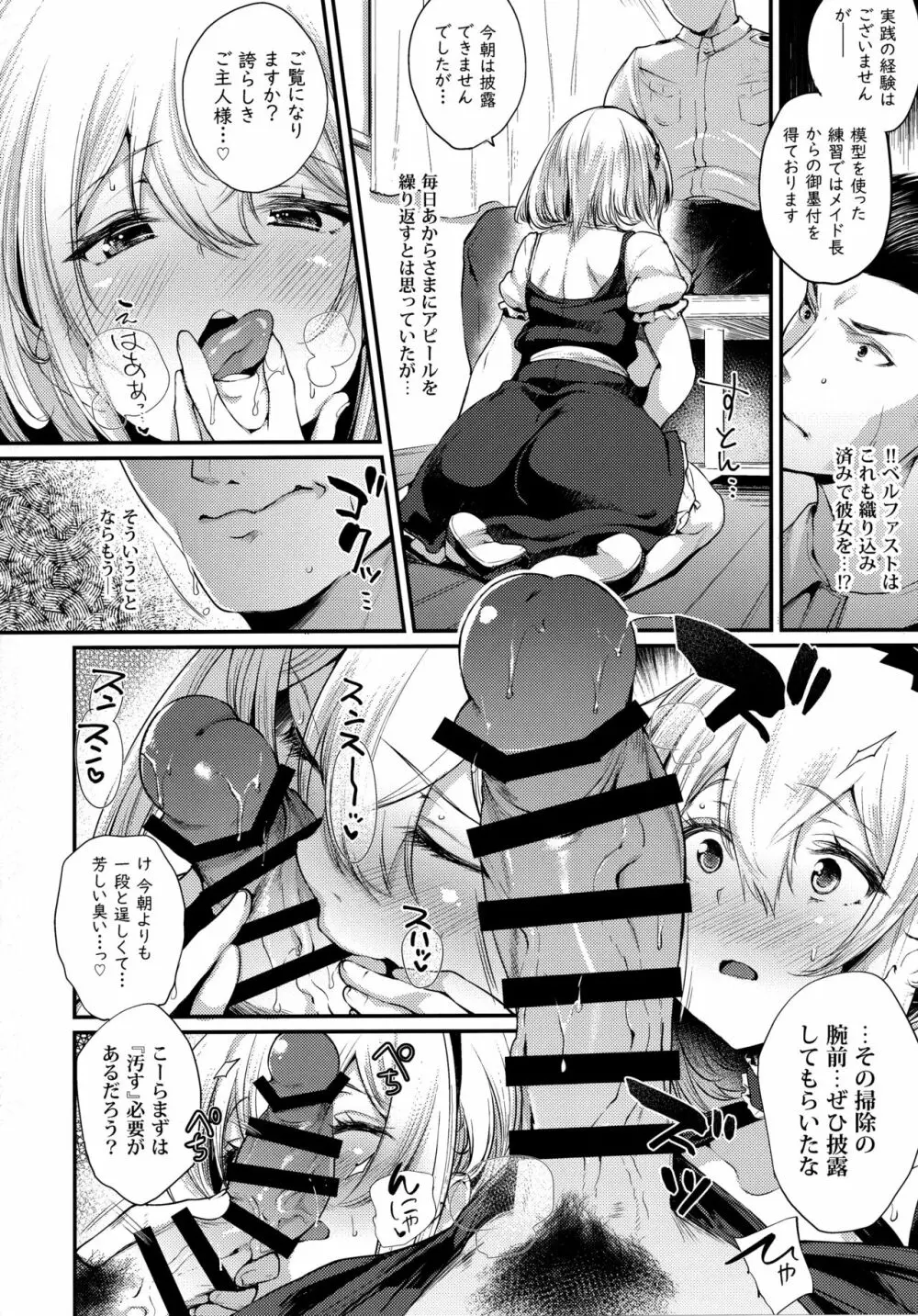 夜伽はお仕事に入りますか? Page.7