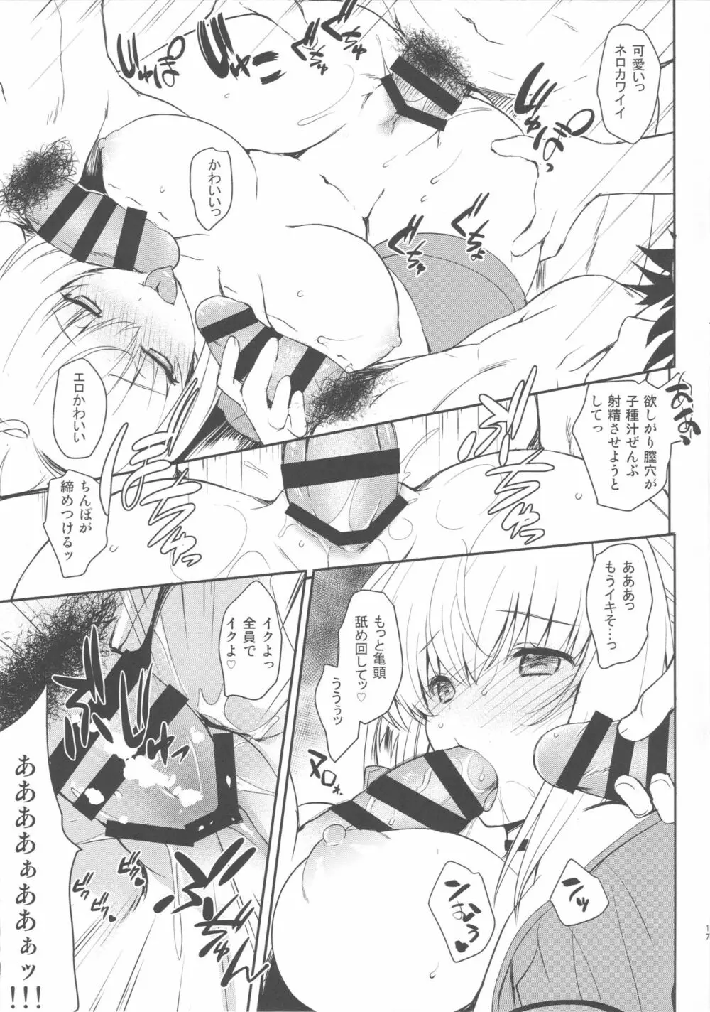 ANA*NERO Page.16